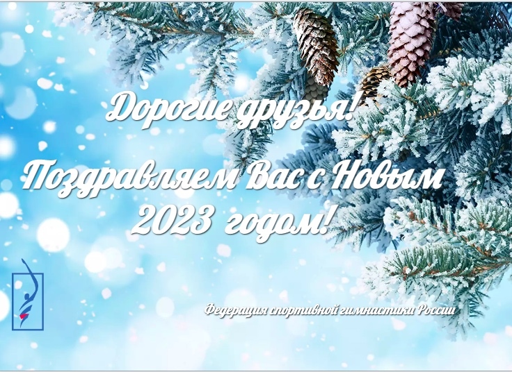 С  Новым годом!